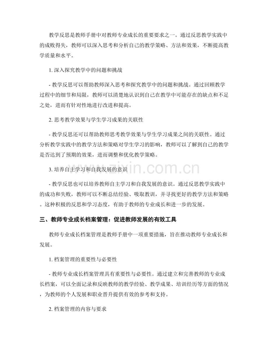 教师手册中的课堂观察与教学反思的教师专业成长档案管理.docx_第2页