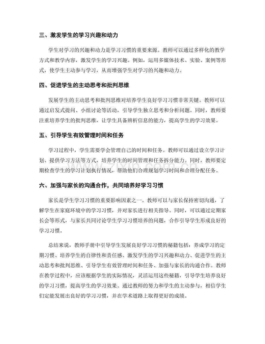 教师手册秘籍：引导学生发展良好的学习习惯.docx_第2页