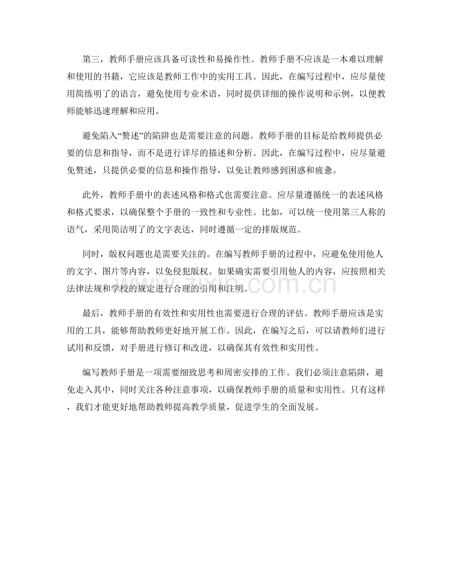 教师手册编写中的常见陷阱与注意事项.docx_第2页