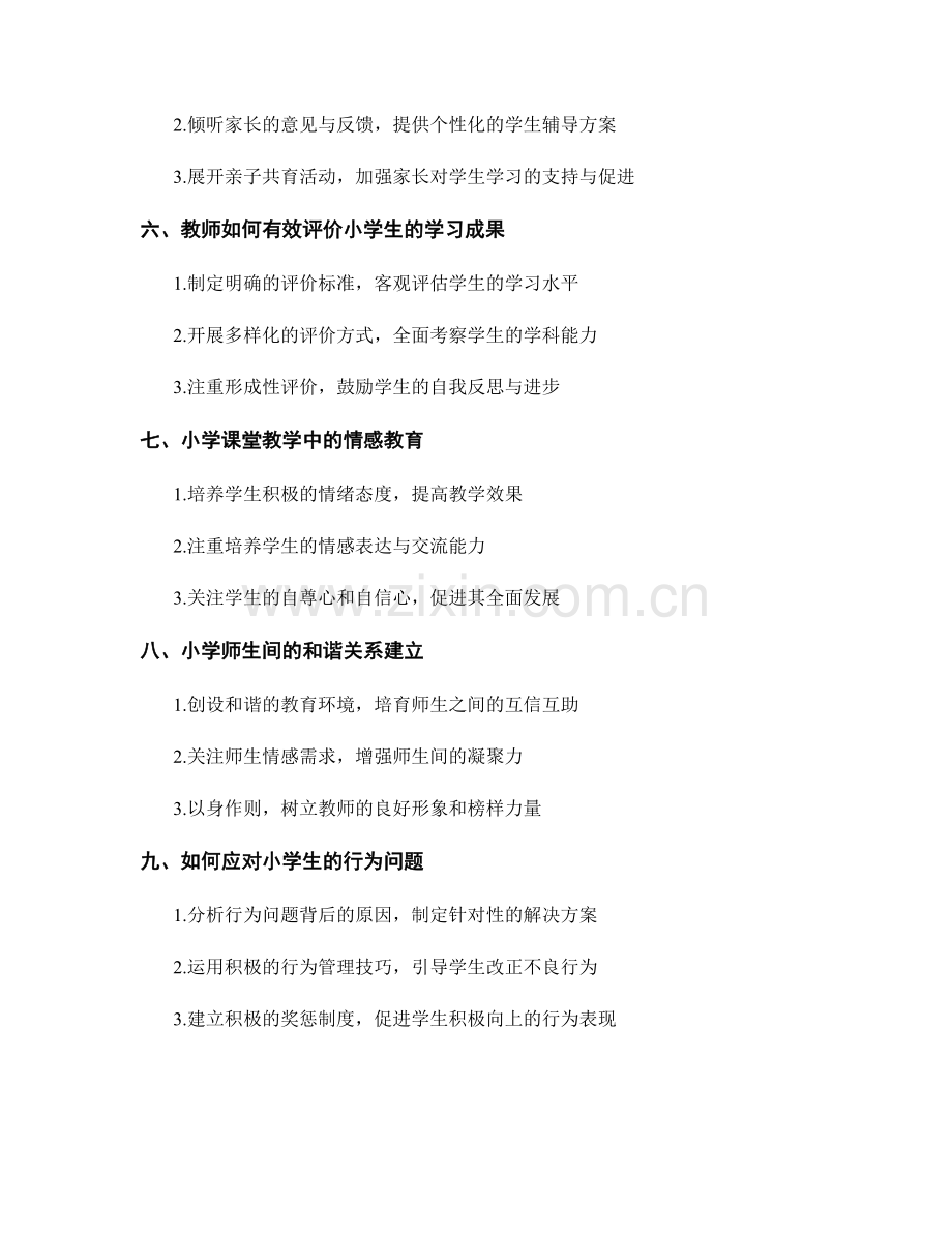实用的小学教师培训资料大全.docx_第2页