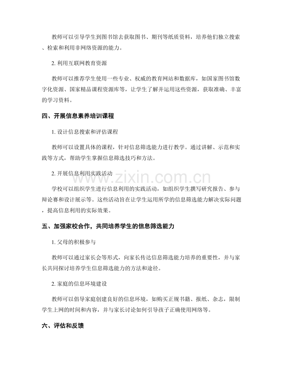 实用教师手册建议：提高学生的信息筛选能力.docx_第2页