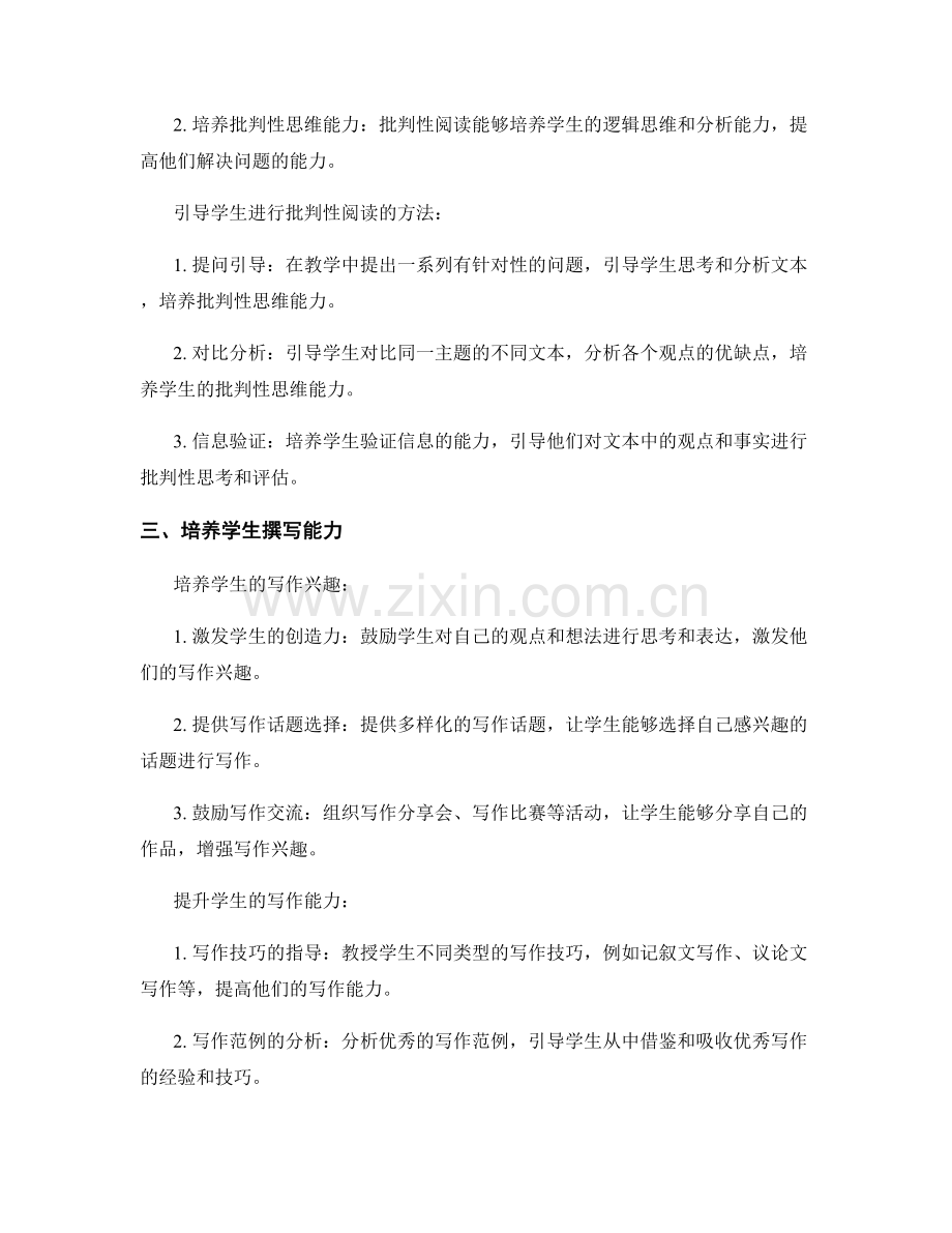 教师手册2022：如何引导学生进行批判性阅读与撰写.docx_第2页