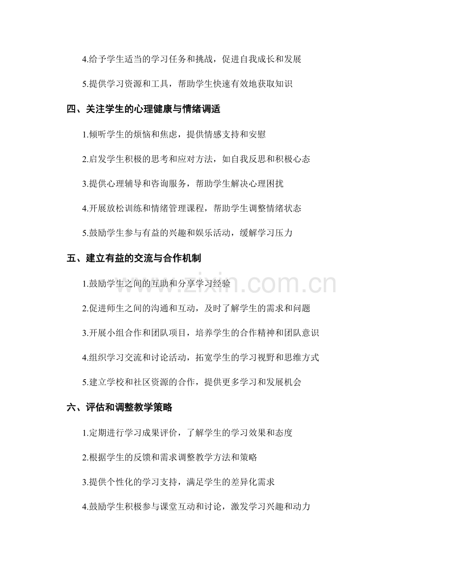 教师手册：有效解决学生学习焦虑问题的方法总结.docx_第2页