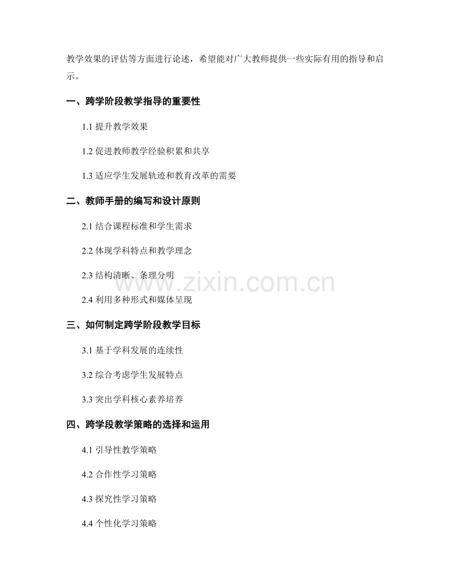 教师手册的跨学段教学指导与培养策略.docx_第2页