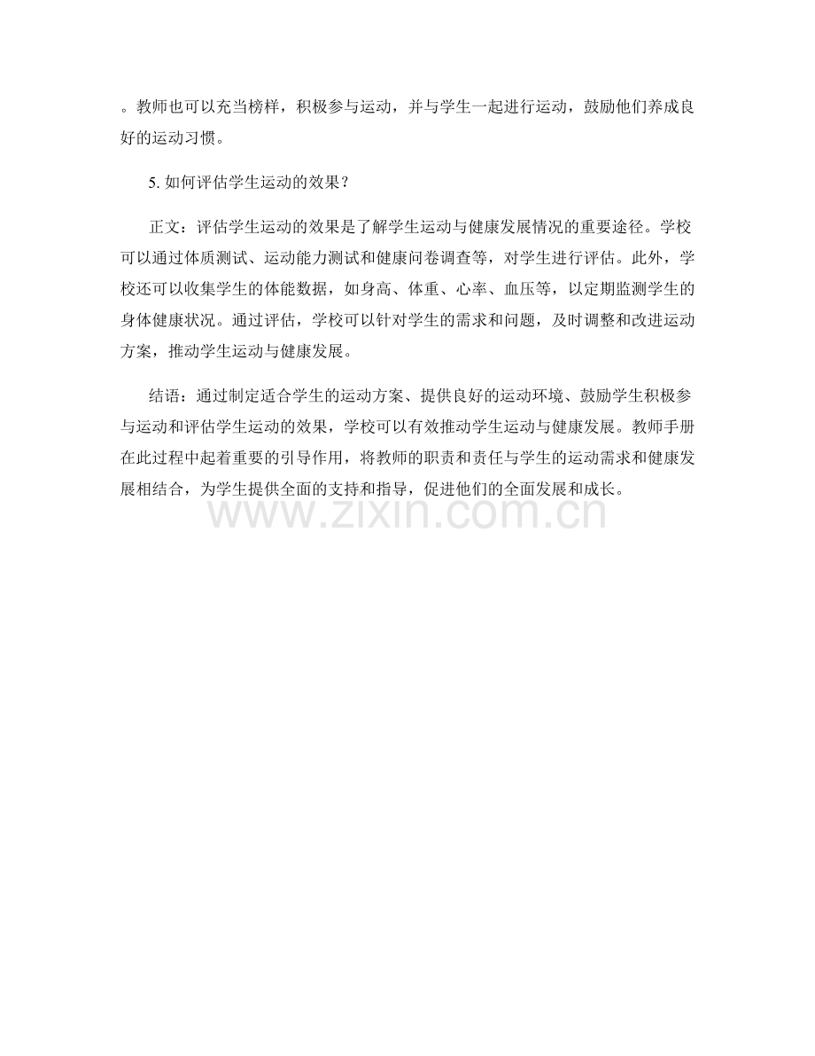 教师手册：推动学生运动与健康发展.docx_第2页