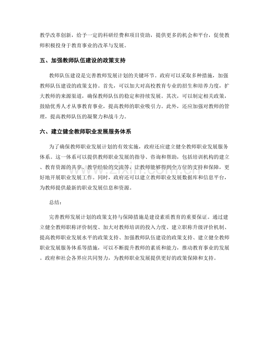 完善教师发展计划的政策支持与保障措施.docx_第2页