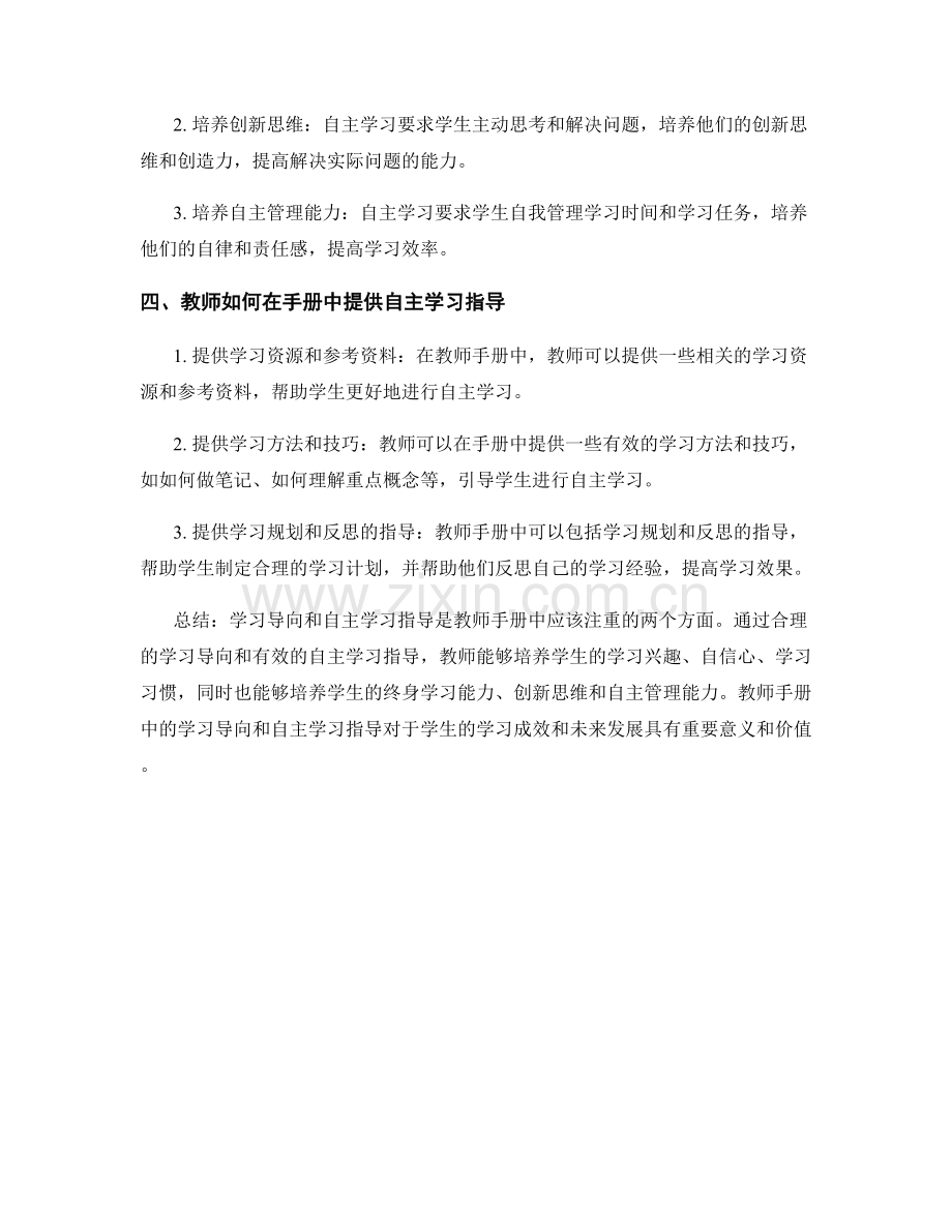 教师手册中的学习导向与自主学习指导.docx_第2页