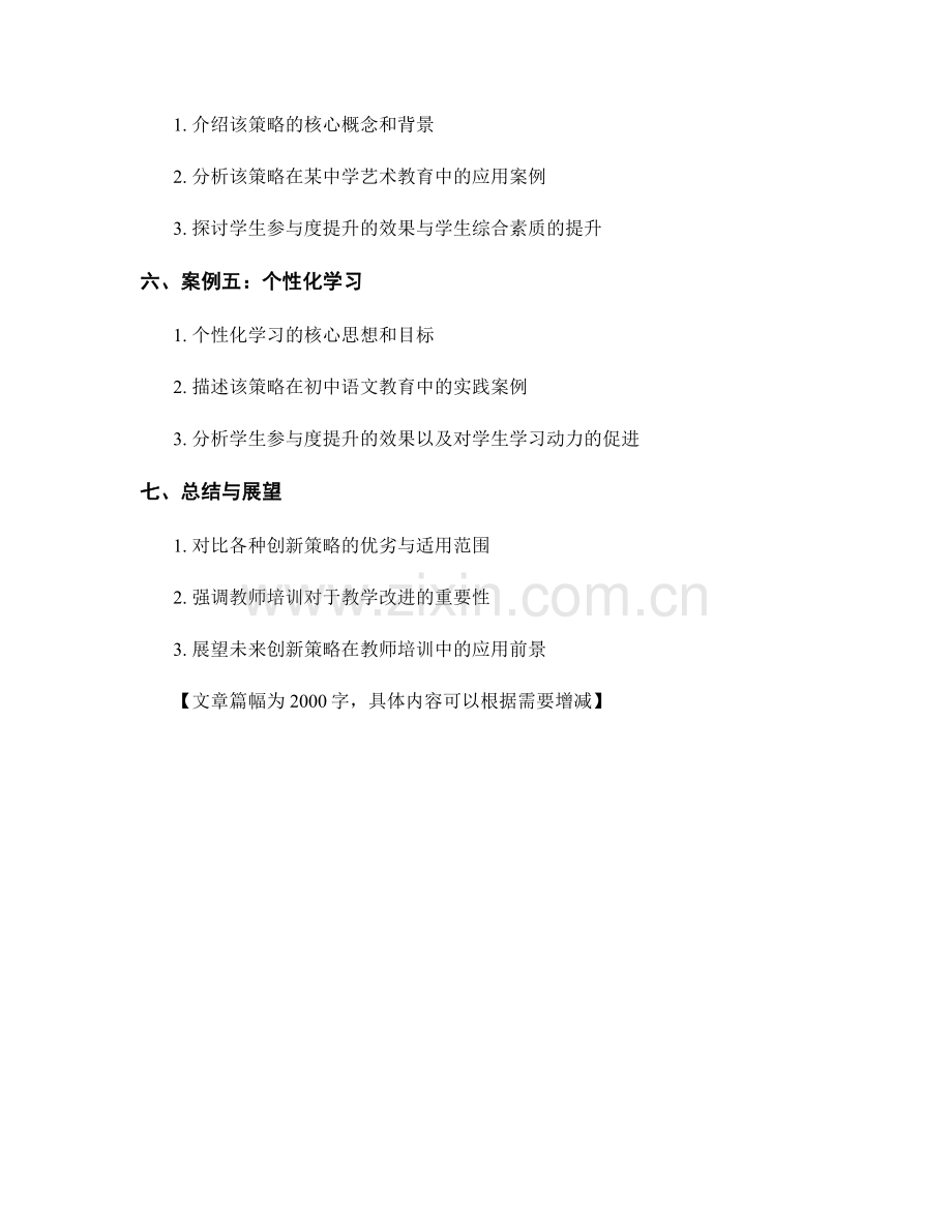 教师培训资料案例分析：创新策略推动学生参与度的效果.docx_第2页