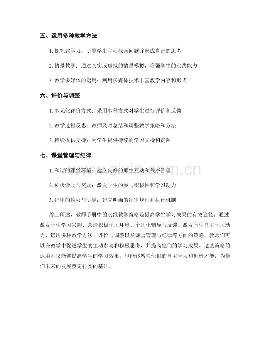教师手册中的实践教学策略：提高学生学习成果的途径.docx_第2页