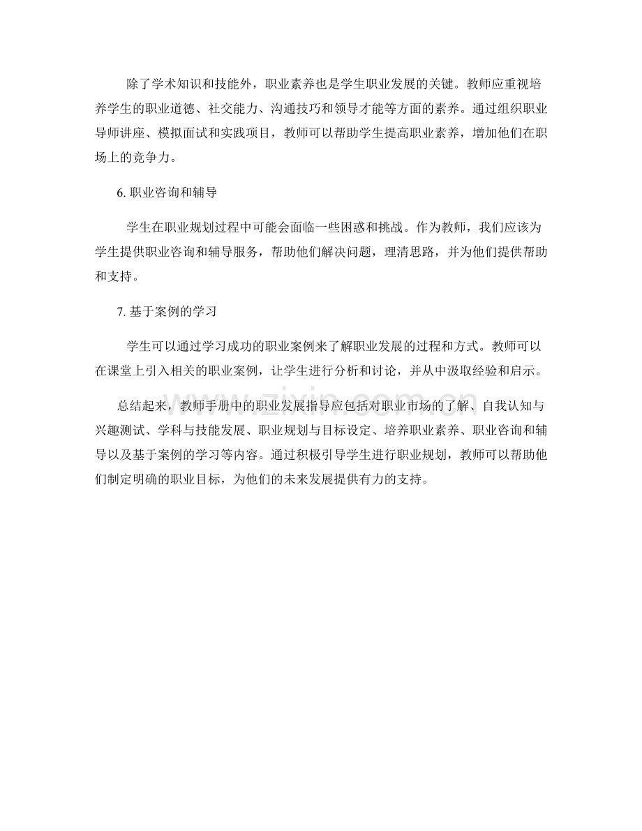 教师手册指南：规划学生职业发展.docx_第2页