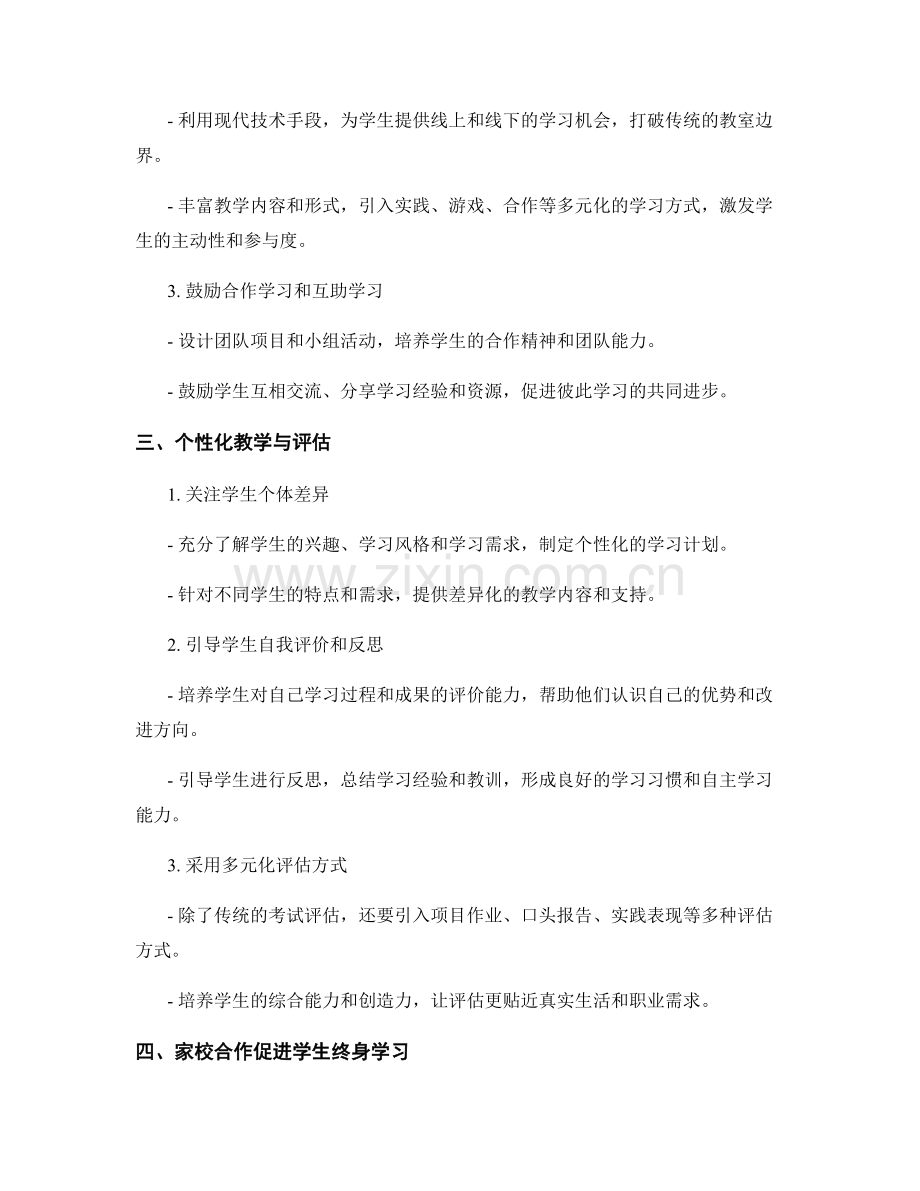 教师发展计划实践指南：促进学生终身学习的关键策略.docx_第2页