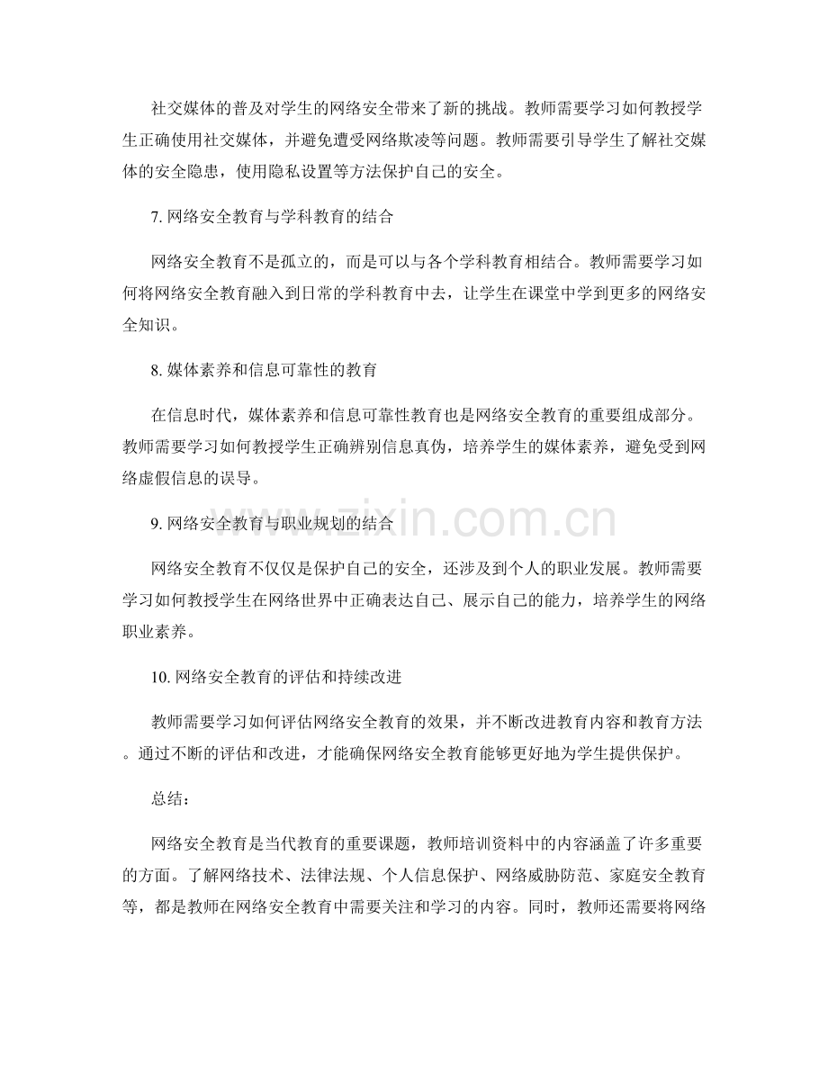 网络安全教育：教师培训资料的重要内容.docx_第2页