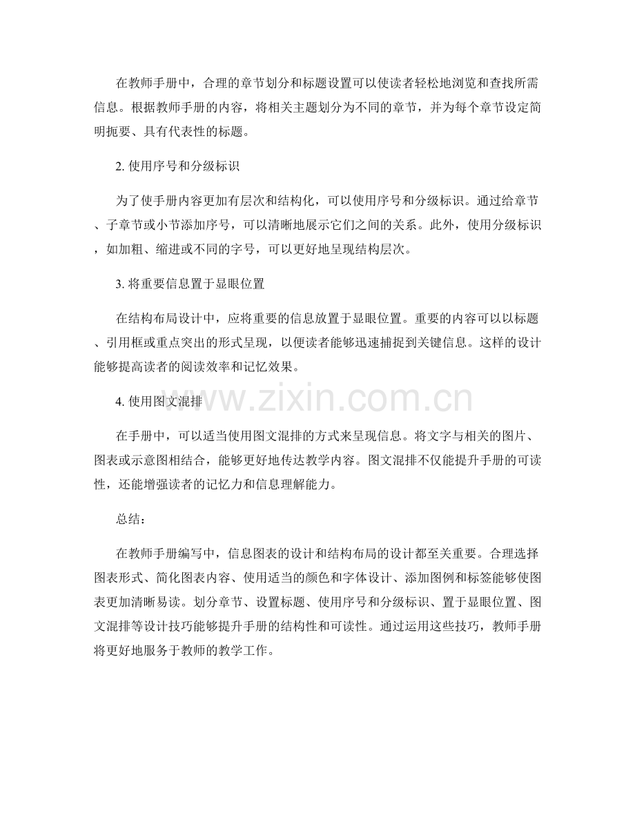 教师手册编写中的信息图表与结构布局设计技巧.docx_第2页