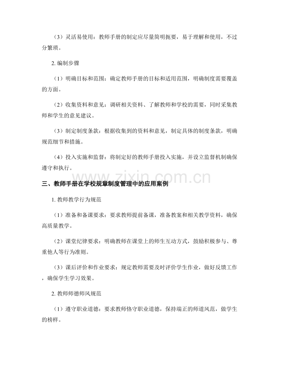 教师手册在学校规章制度管理中的应用.docx_第2页