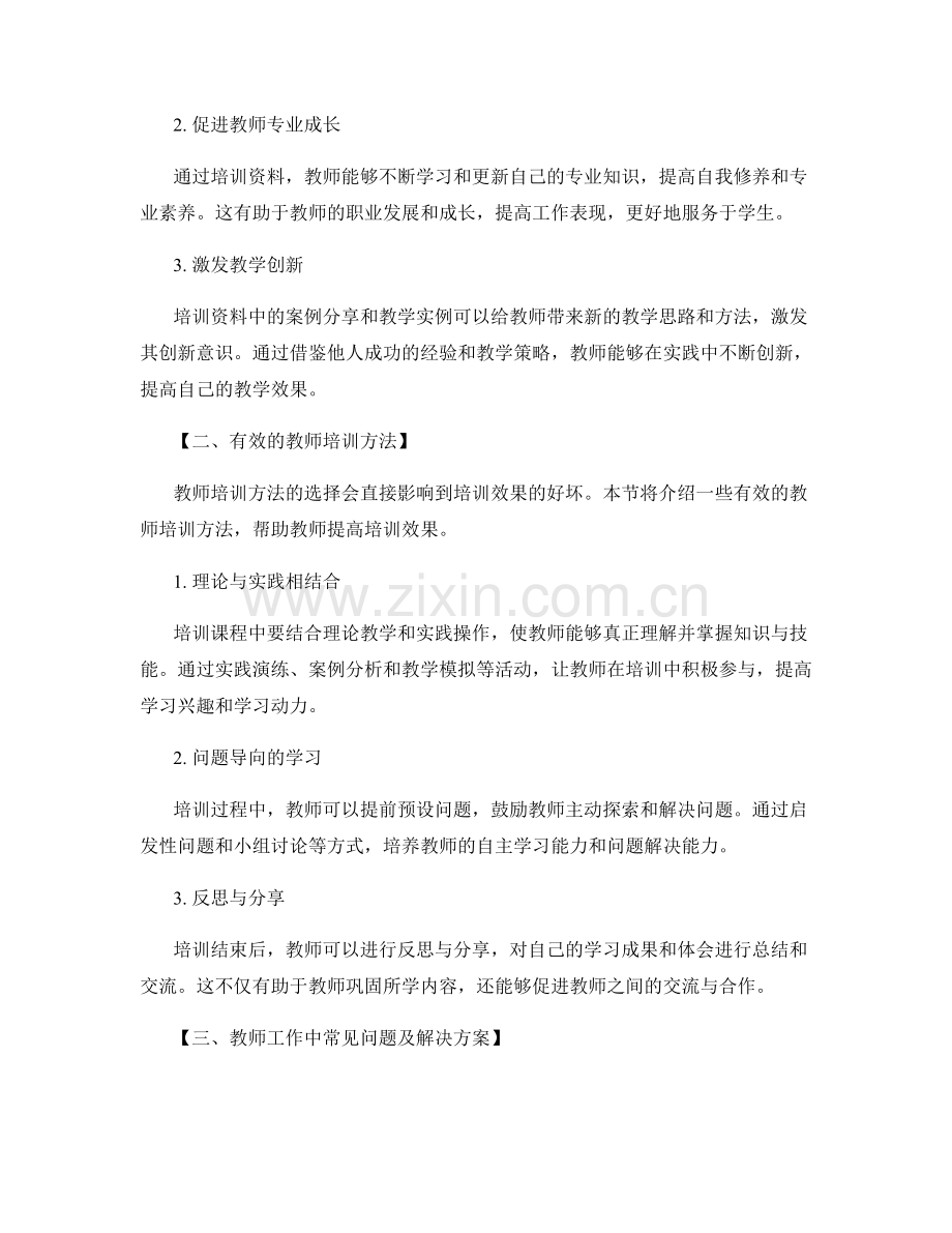 独家教师培训资料分享.docx_第2页