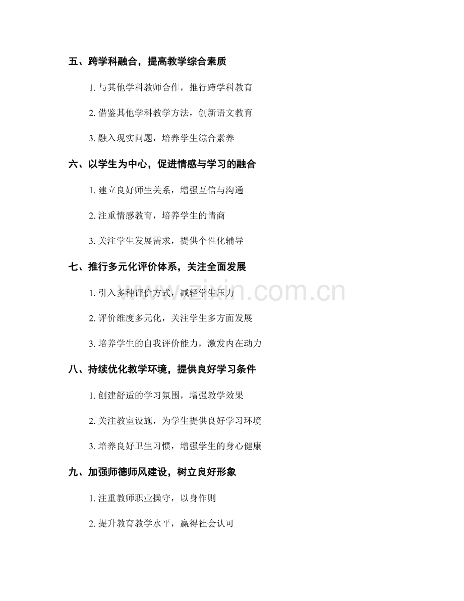 教师发展计划2054：构建立体化语文教育的有效路径.docx_第2页