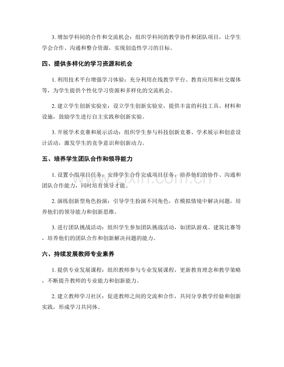 教师发展计划2022：促进学生创造性思维的策略和方法.docx_第2页