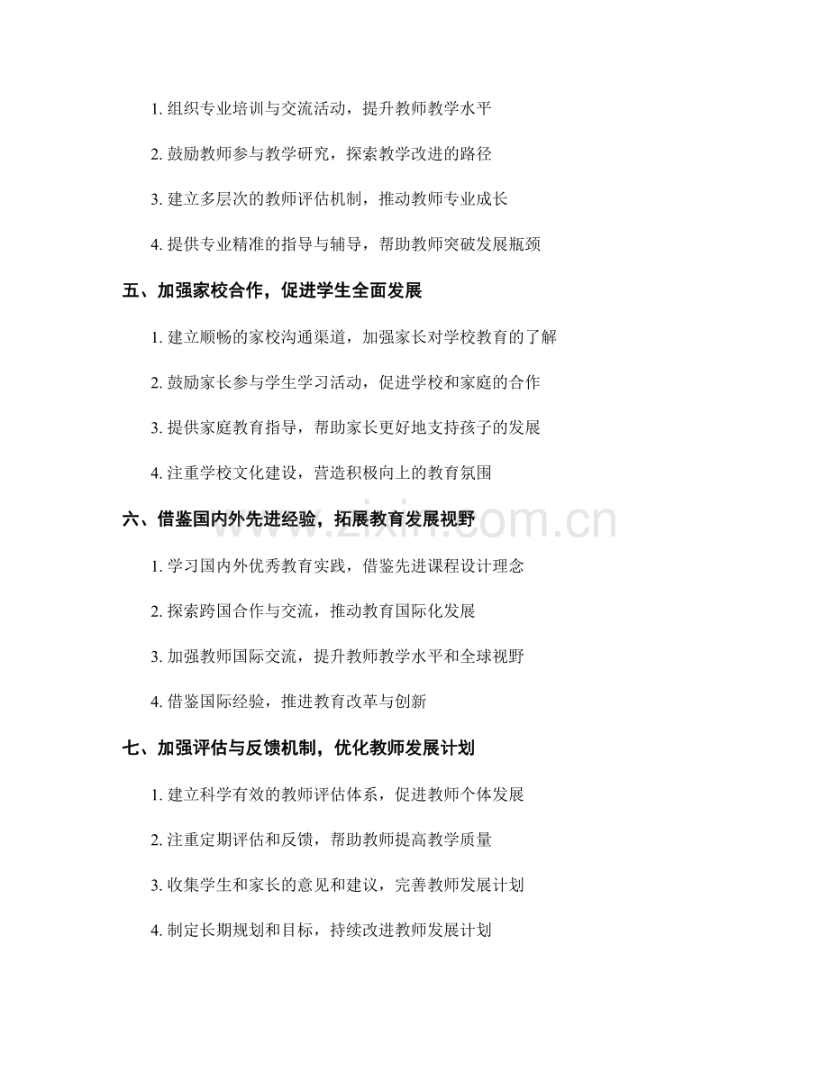 教师发展计划策略研究：多元课程设计（2021）.docx_第2页
