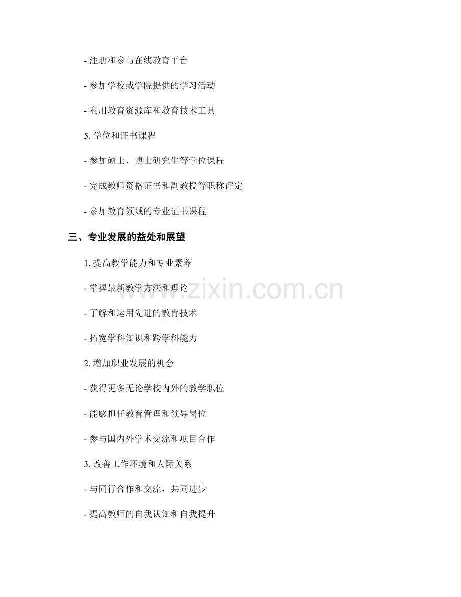 教师发展计划中的专业发展机会与资源推介.docx_第2页