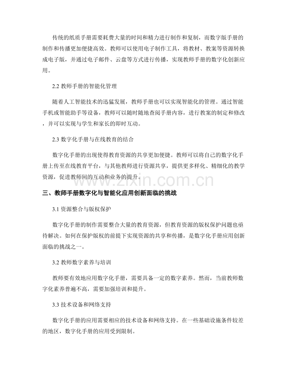 教师手册的数字化与智能化应用创新.docx_第2页