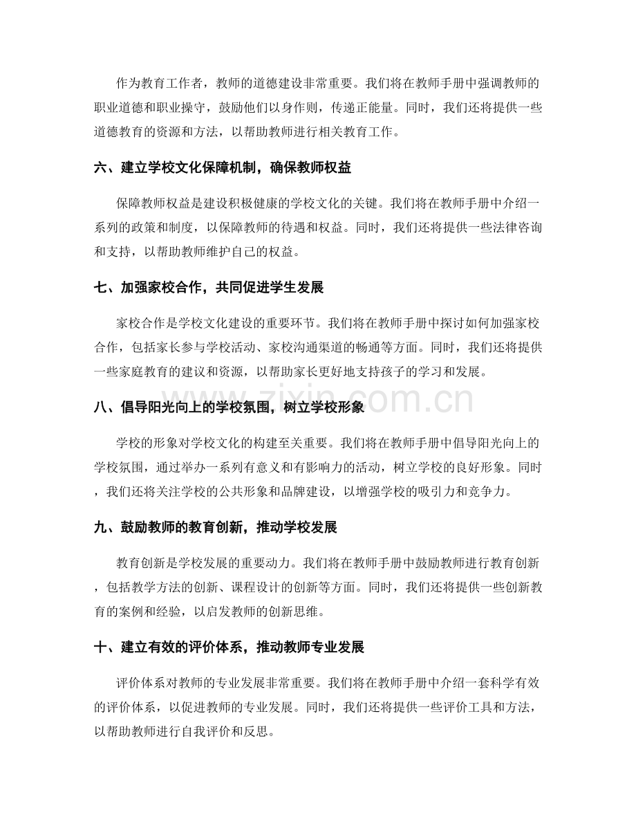 教师手册2022：构建积极健康的学校文化.docx_第2页