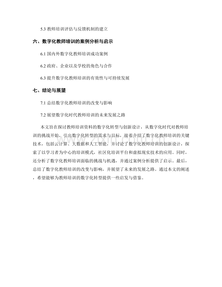 教师培训资料的数字化转型与创新设计.docx_第2页
