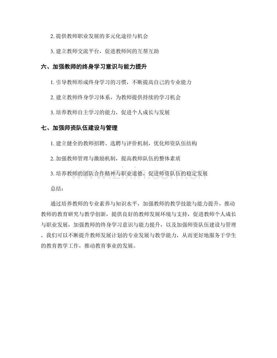 提升教师发展计划的专业发展与教学能力.docx_第2页
