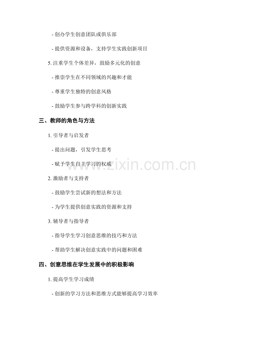 教师手册：培养学生的创意思维.docx_第2页