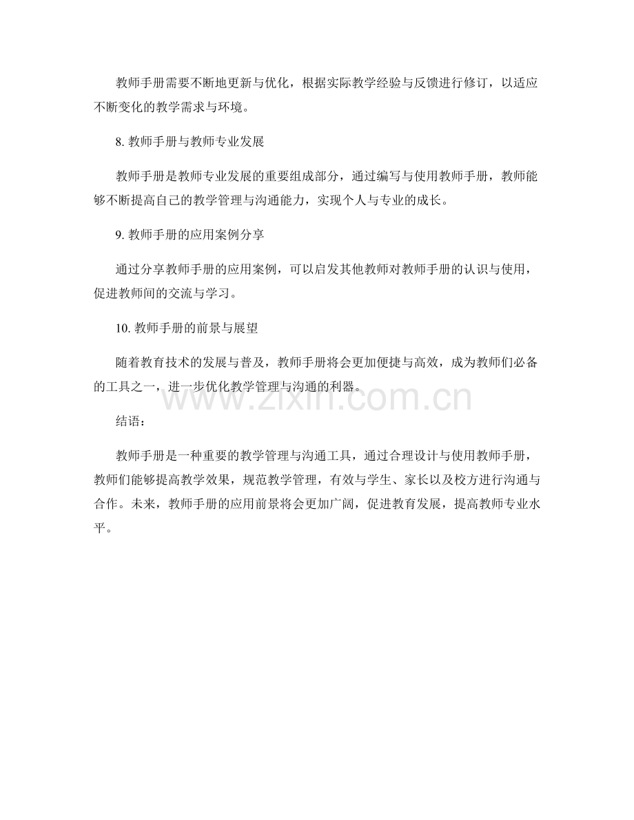 教师手册：优化教学管理与沟通的利器.docx_第2页