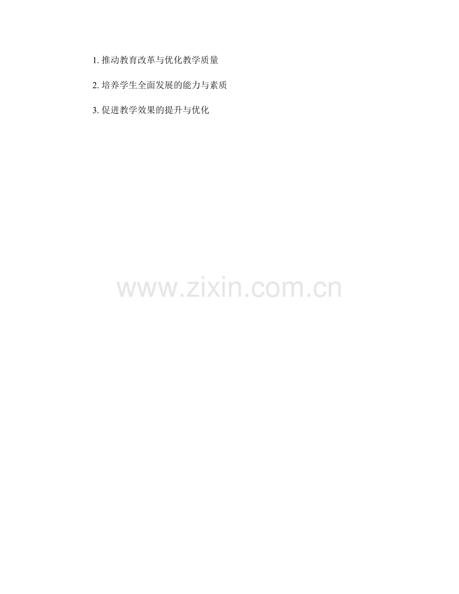 教师手册中的评价方法的创新与实践.docx_第2页
