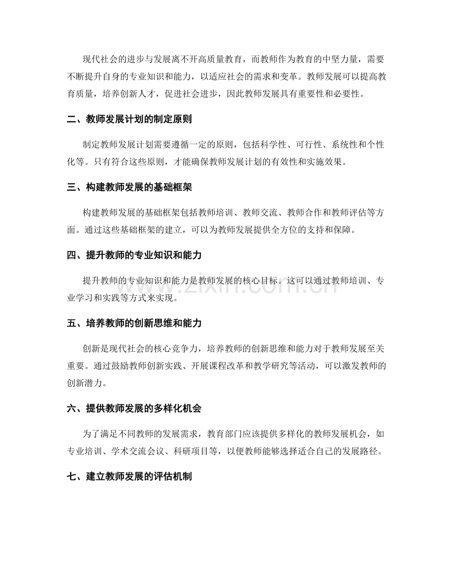 构建教育创新实验场的教师发展计划.docx_第2页