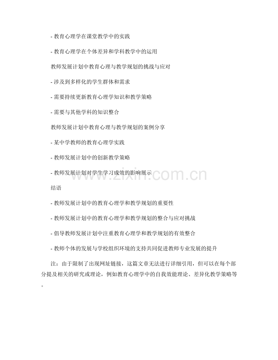 教师发展计划中的教育心理与教学规划.docx_第2页