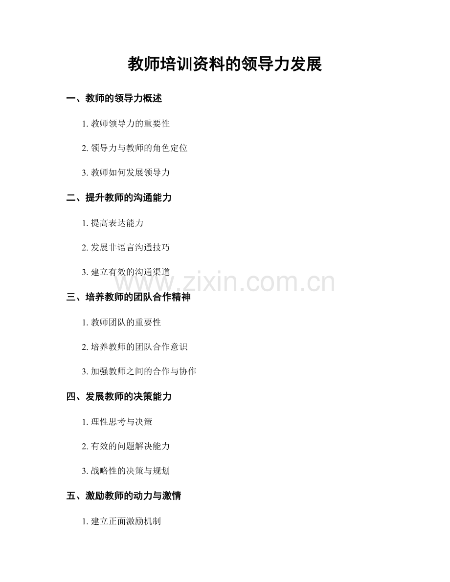 教师培训资料的领导力发展.docx_第1页