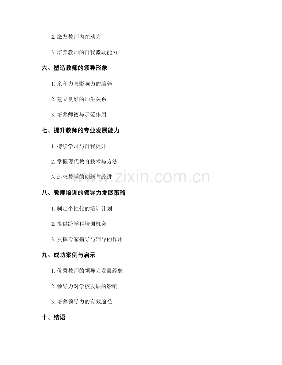 教师培训资料的领导力发展.docx_第2页