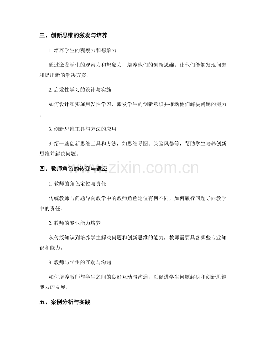 教师培训资料：开展有效的问题解决和创新思维.docx_第2页