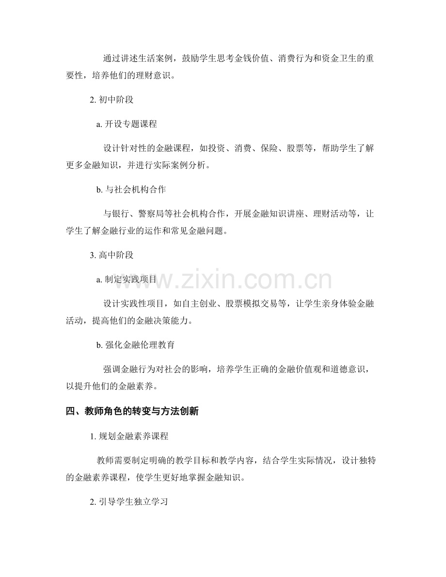 教师手册中培养学生金融素养的实用方法探析.docx_第2页