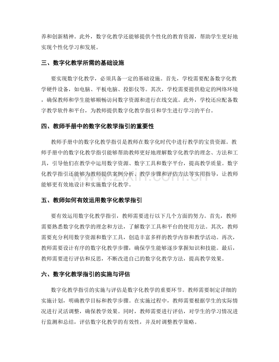 融入科技：教师手册中的数字化教学指引.docx_第2页
