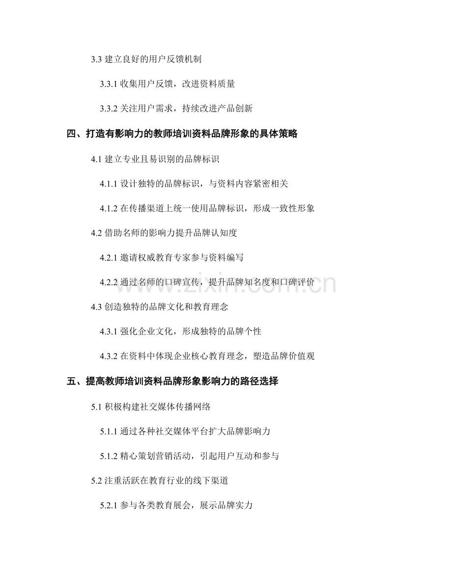 打造有影响力的教师培训资料品牌形象.docx_第2页