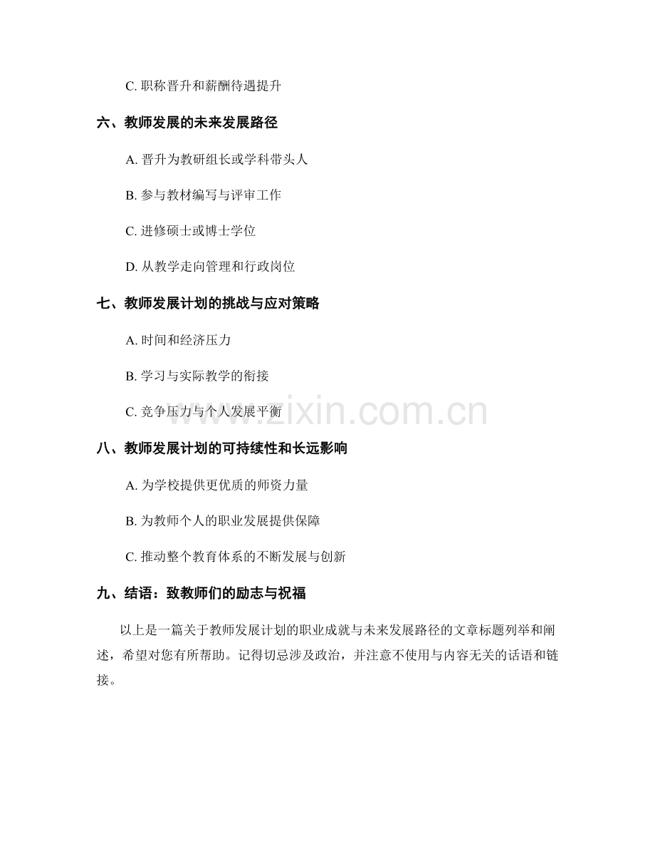 教师发展计划的职业成就与未来发展路径.docx_第2页