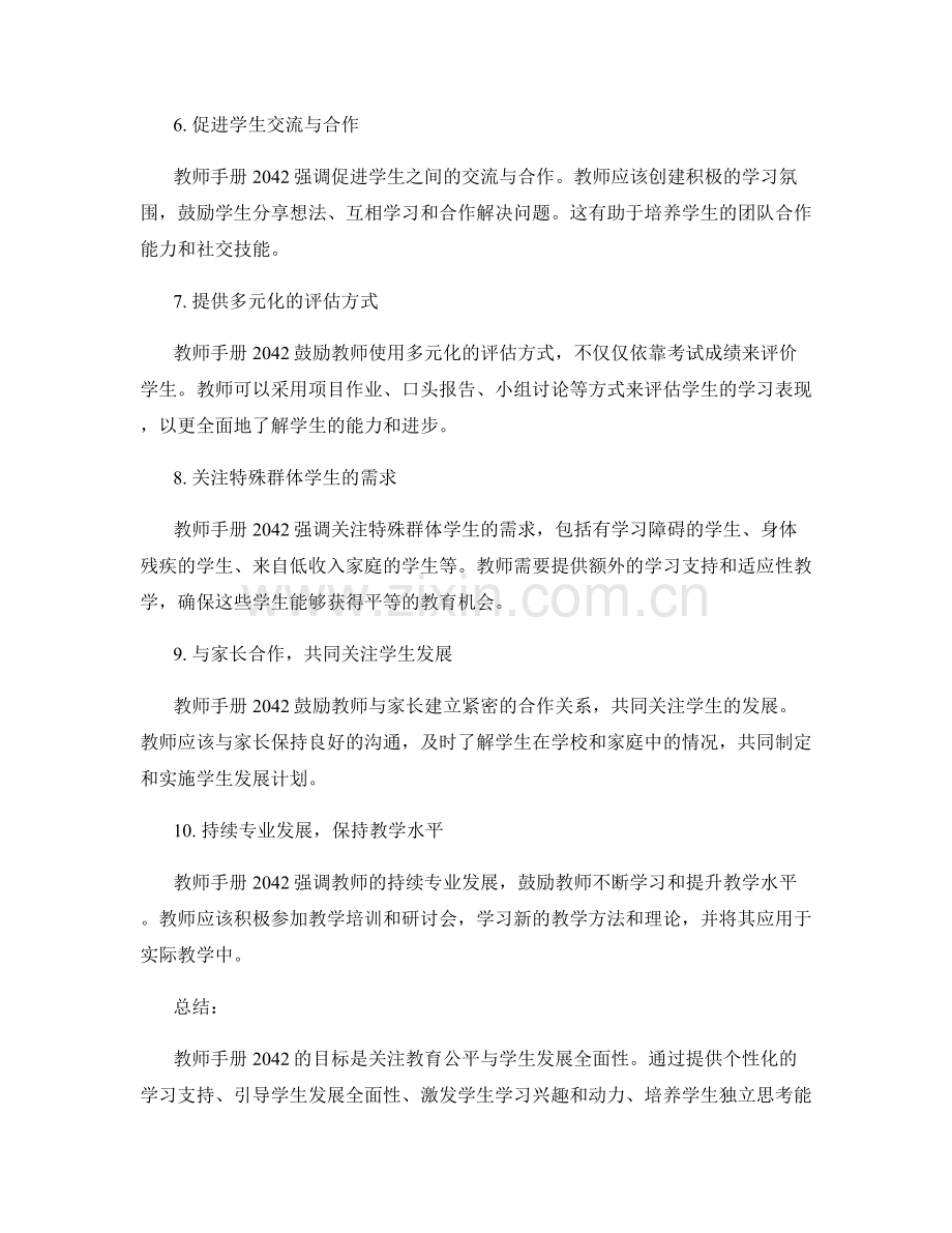 教师手册2042：关注教育公平与学生发展全面性.docx_第2页