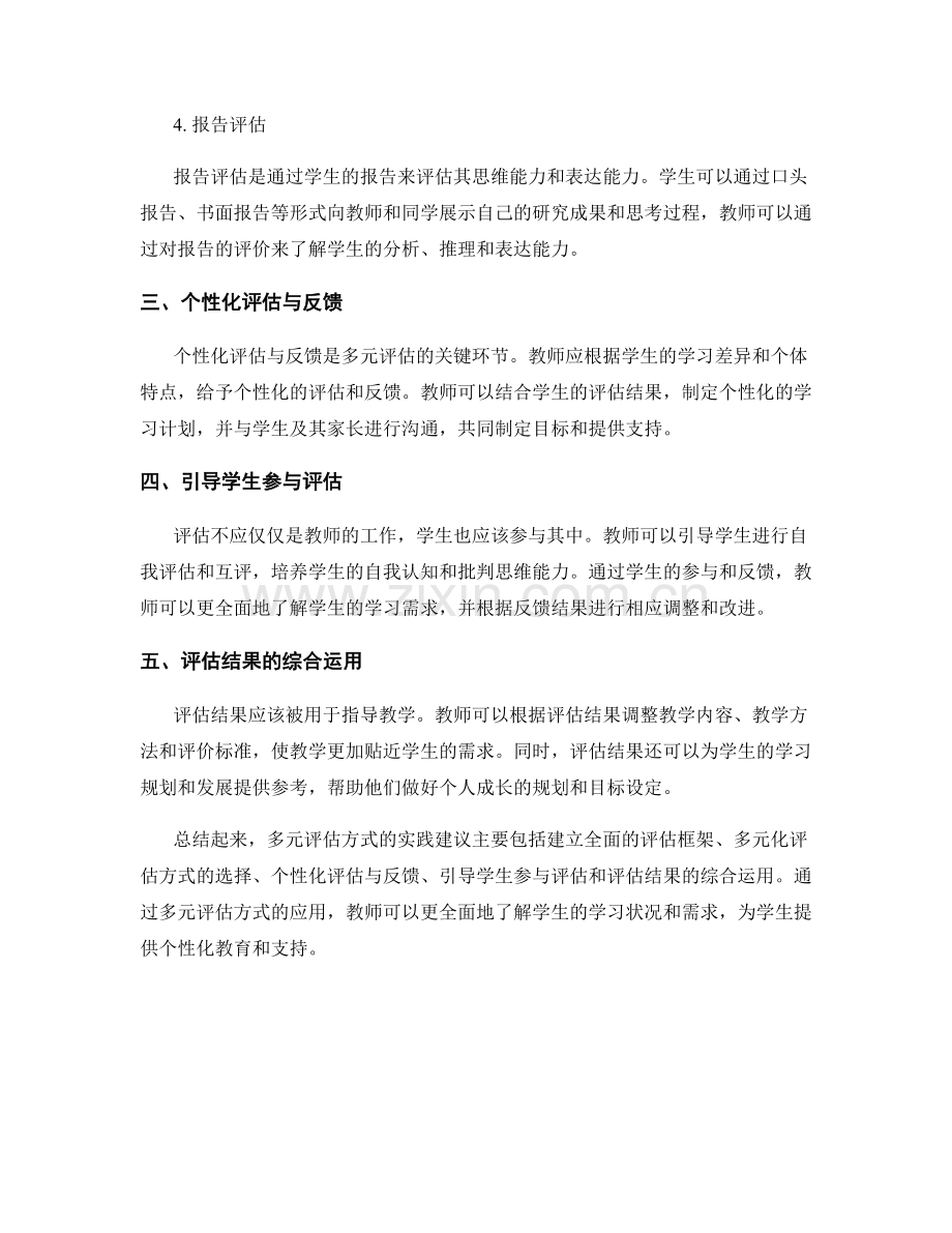 教师手册中推崇多元评估方式的实践建议.docx_第2页
