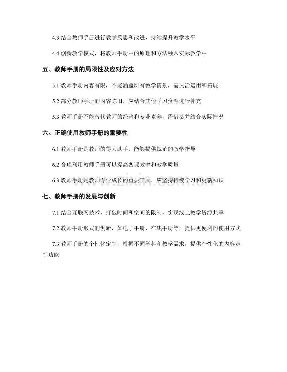 教师手册的应试技巧与学科知识强化.docx_第2页