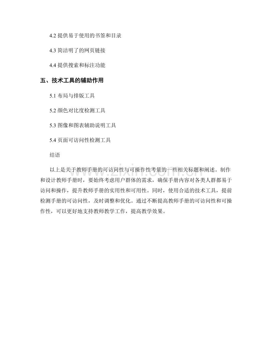 教师手册的可访问性与可操作性考量.docx_第2页