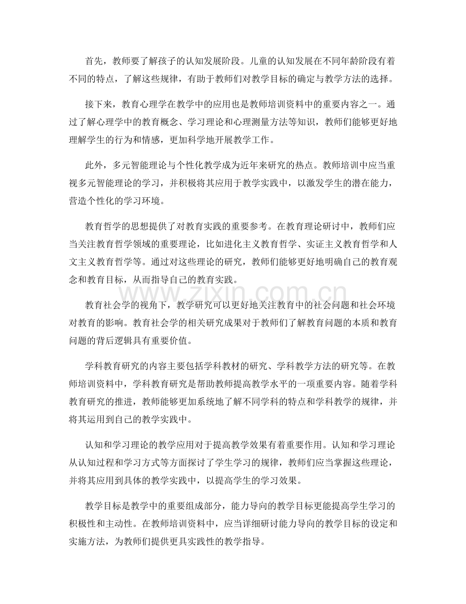 教师培训资料中的教育知识与理论研讨方法.docx_第2页