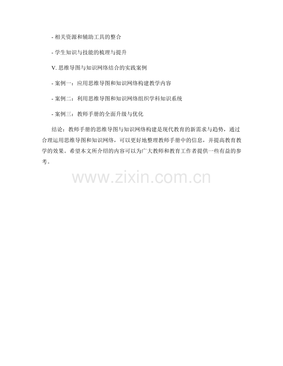 教师手册的思维导图与知识网络构建.docx_第2页