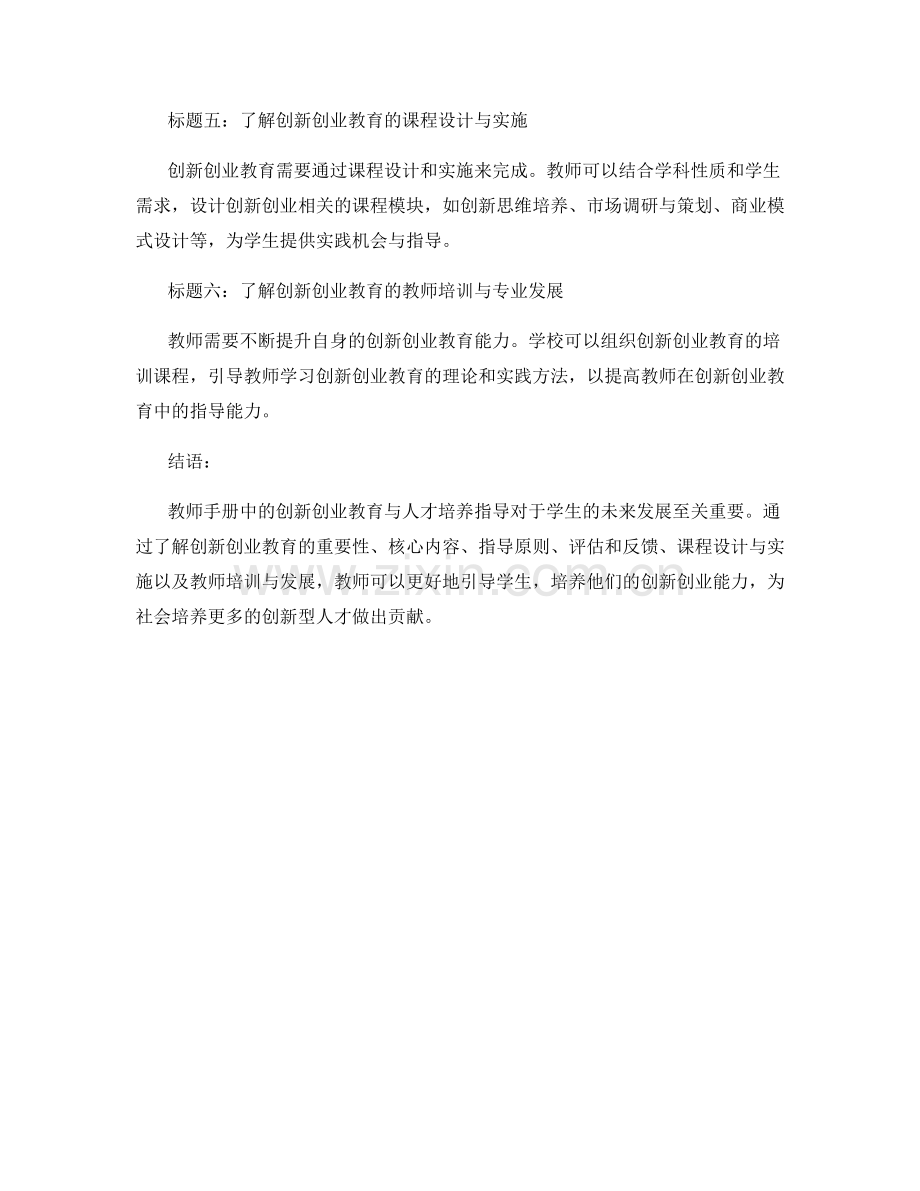 教师手册中的创新创业教育与人才培养指导.docx_第2页