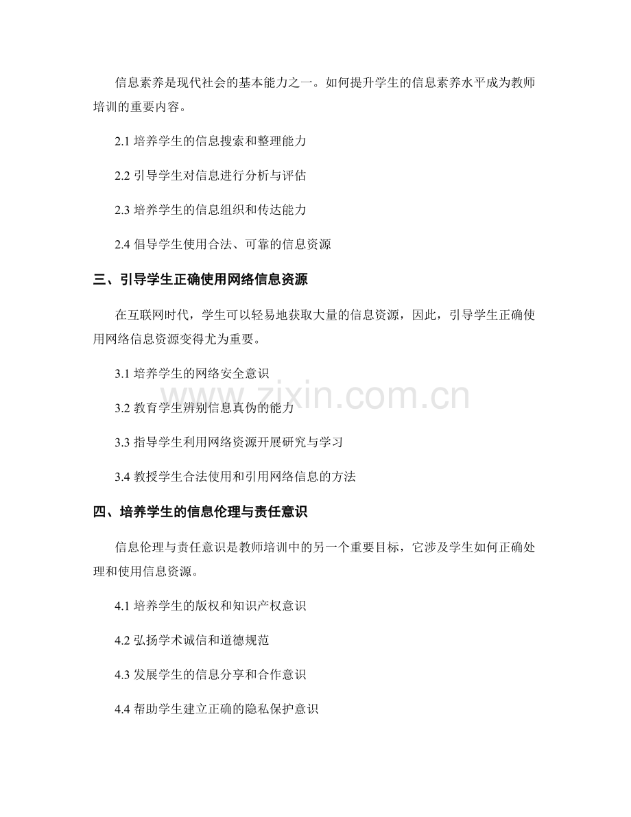 教师培训资料：促进学生的批判性思维与信息伦理与责任意识的培养.docx_第2页