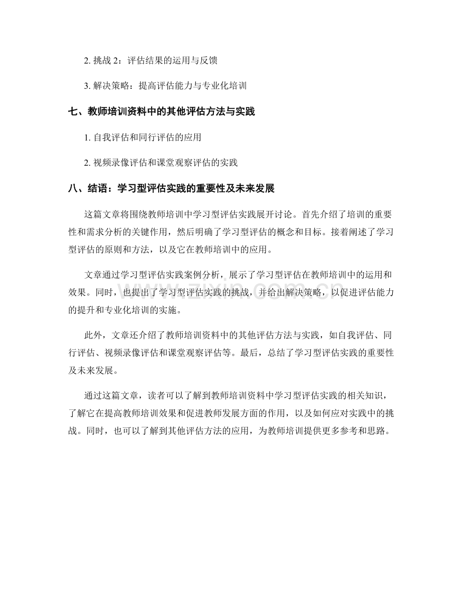 教师培训资料中的学习型评估实践.docx_第2页