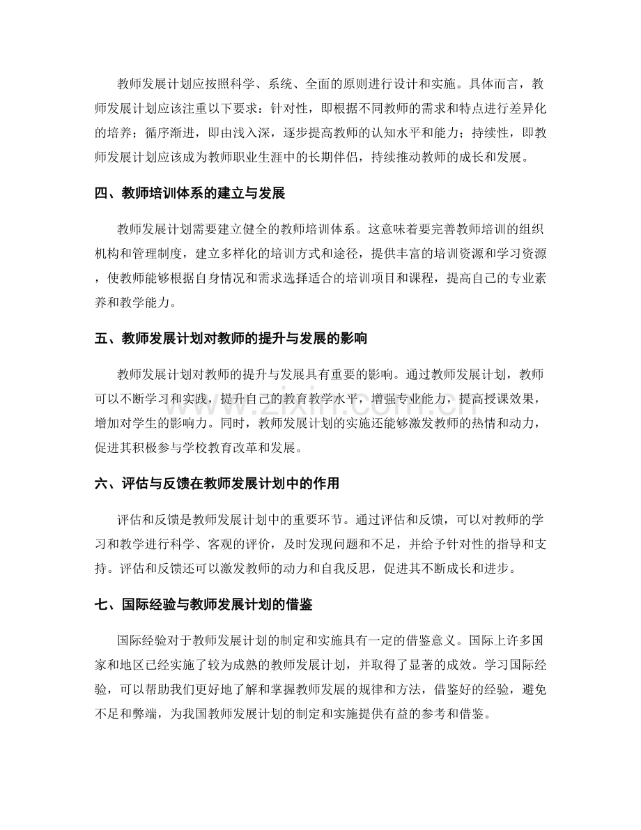 了解教师发展计划在教育政策中的要求.docx_第2页