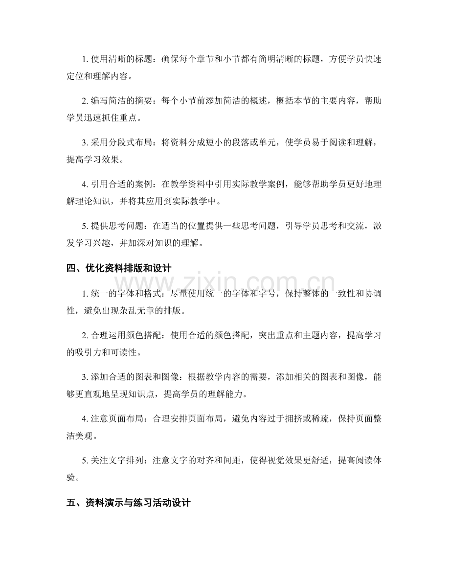 教师培训资料的有效撰写与呈现技巧.docx_第2页